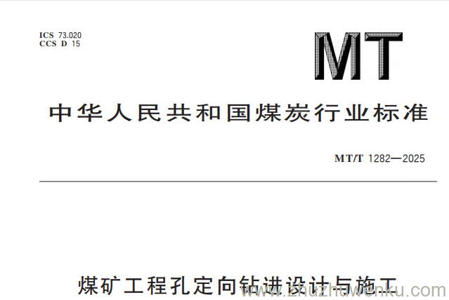 MT/T 1282-2025 pdf下载 煤矿工程孔定向钻进设计与施工