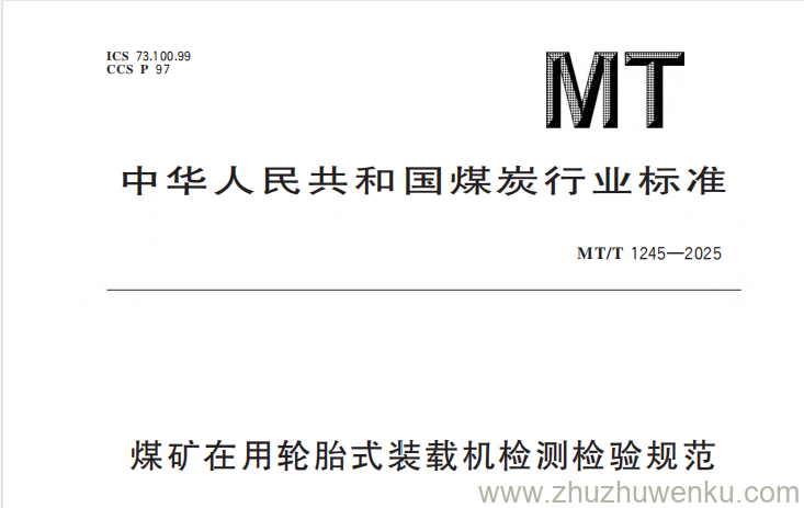 MT/T 1245-2025 pdf下载 煤矿在用轮胎式装载机检测检验规范