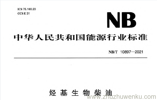 NB/T 10897-2021 pdf下载 烃基生物柴油