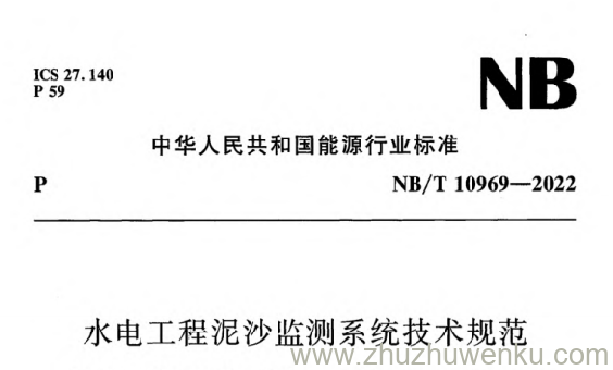 NB/T 10969-2022 pdf下载 水电工程泥沙监测系统技术规范