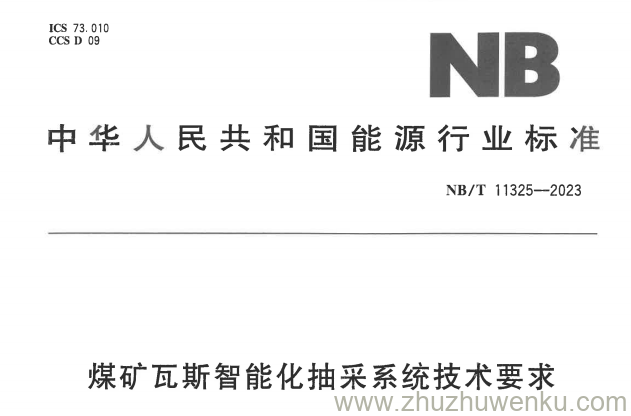 NB/T 11325-2023 pdf下载 煤矿瓦斯智能化抽采系统技术要求