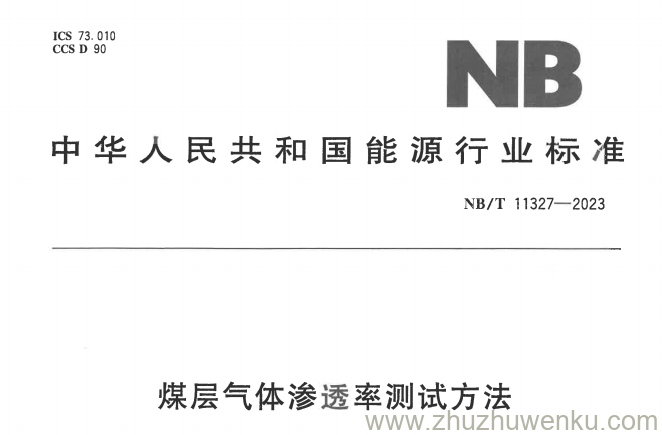 NB/T 11327-2023 pdf下载 煤层气体渗透率测试方法
