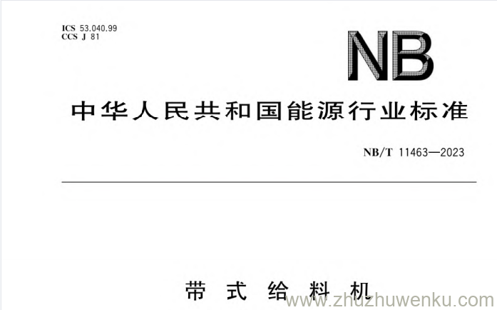 NB/T 11463-2023 pdf下载 带式给料机
