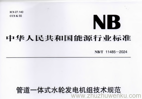 NB/T 11485-2024 pdf下载 管道一体式水轮发电机组技术规范