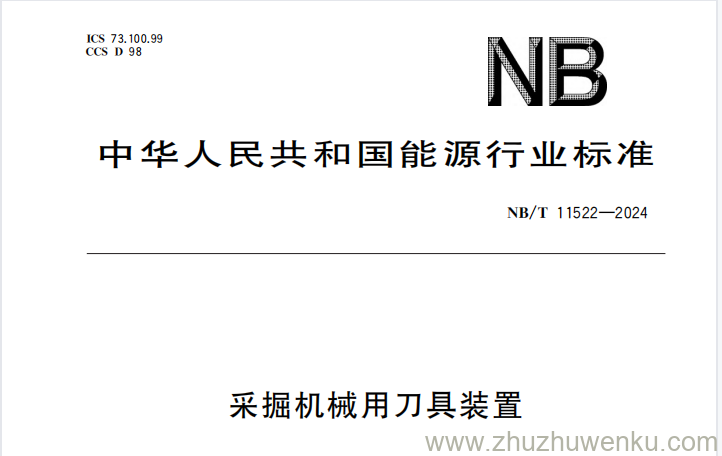 NB/T 11522-2024 pdf下载 采掘机械用刀具装置