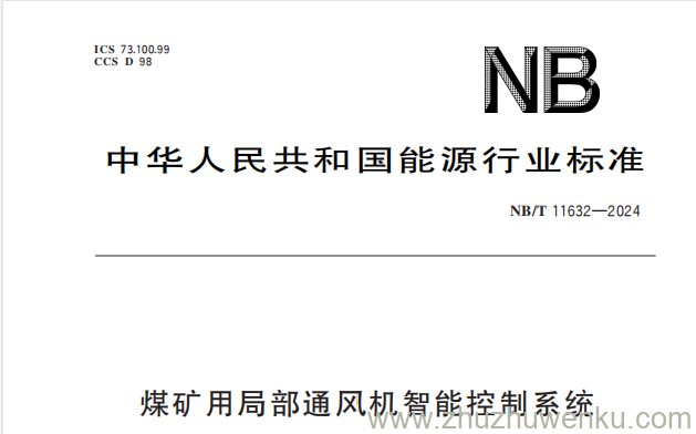 NB/T 11632-2024 pdf下载 煤矿用局部通风机智能控制系统