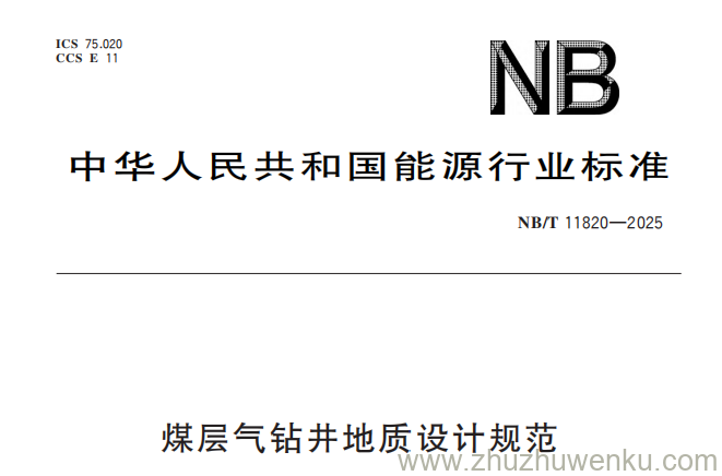 NB/T 11820-2025 pdf下载 煤层气钻井地质设计规范