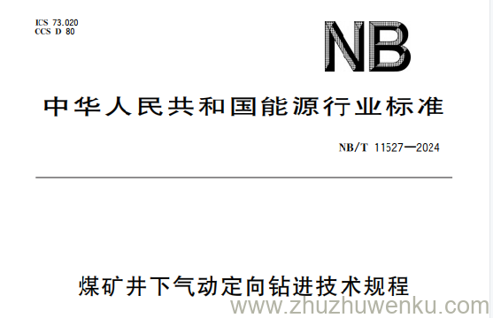 NB/T 11527-2024 pdf下载 煤矿井下气动定向钻进技术规程