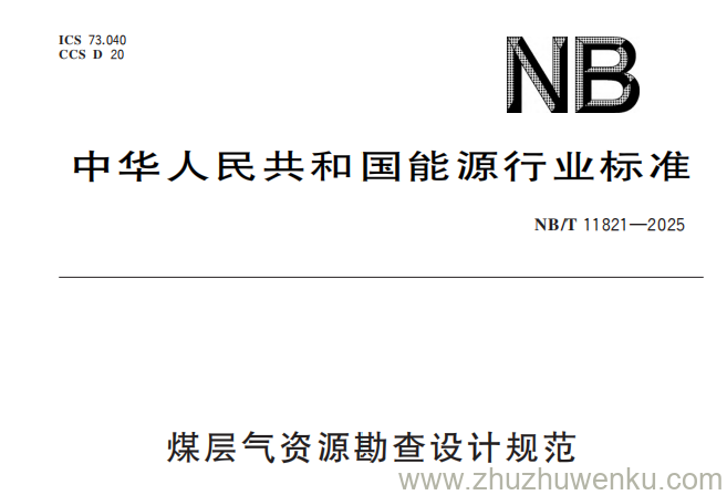 NB/T 11821-2025 pdf下载 煤层气资源勘查设计规范