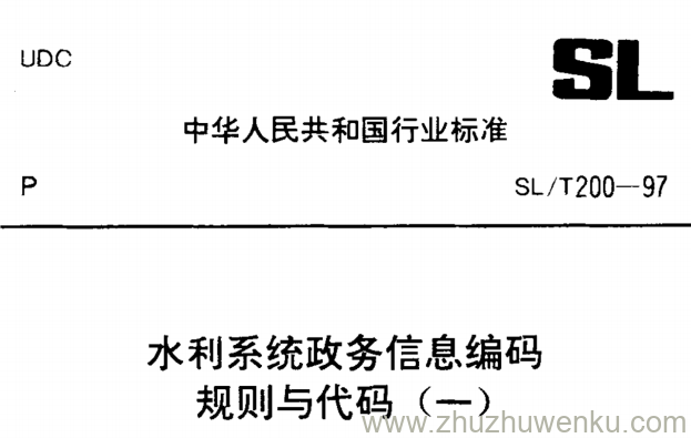 SL/T 200.21-1997 pdf下载 文献保密等级代码