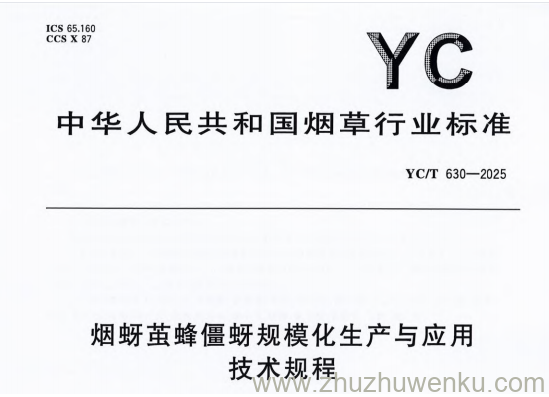 YC/T 630-2025 pdf下载 烟蚜茧蜂僵蚜规模化生产与应用技术规程