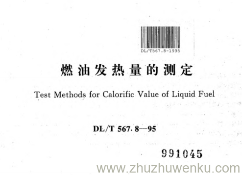 DL/T 567.8-1995 pdf下载 燃油发热量的测定