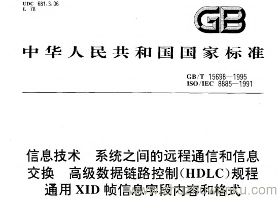 GB/T 15698-1995 pdf下载 信息技术 系统之间的远程通信和信息交换 高级数据链路控制(HDLC)规程 通用XID帧信息字段内容和格式