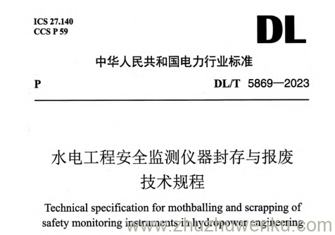DL/T 5869-2023 pdf下载 水电工程安全监测仪器封存与报废技术规程