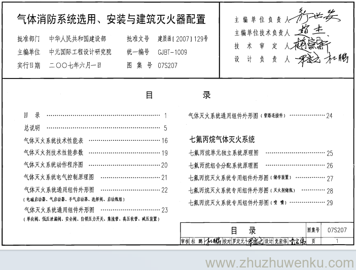 图集 07S207 pdf下载 气体消防系统选用、安装与建筑灭火器配置