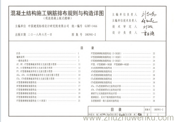 图集 18G901-2 pdf下载 混凝土结构施工钢筋排布规则与构造详图(现浇混凝土板式楼梯)