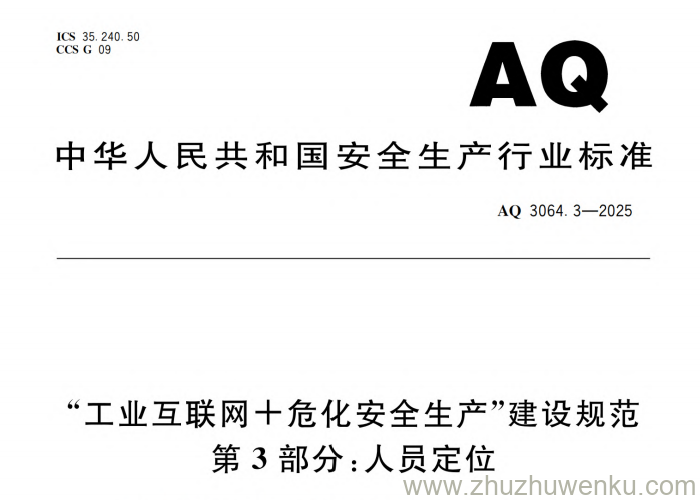 AQ 3064.3-2025 pdf下载 “工业互联网+危化安全生产”建设规范 第3部分：人员定位