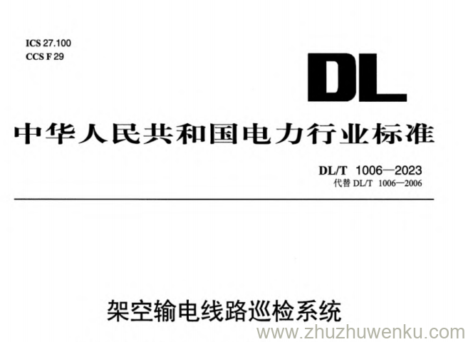 DL/T 1006-2023 pdf下载 架空输电线路巡检系统