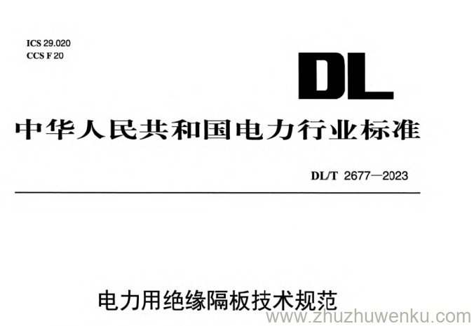 DL/T 2677-2023 pdf下载 电力用绝缘隔板技术规范