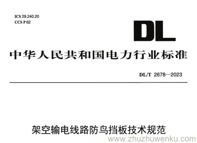 DL/T 2678-2023 pdf下载 架空输电线路防鸟挡板技术规范