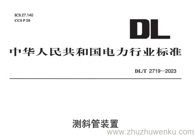 DL/T 2719-2023 pdf下载 测斜管装置