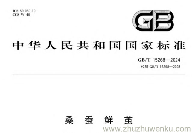 GB/T 15268-2024 pdf下载 桑蚕鲜茧