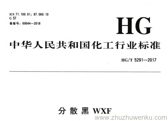 HG/T 5291-2017 pdf下载 分散黑WXF