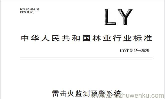 LY/T 3448-2025 pdf下载 雷击火监测预警系统 通用技术要求