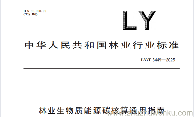 LY/T 3449-2025 pdf下载 林业生物质能源碳核算通用指南