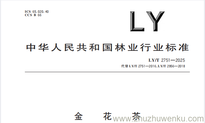 LY/T 2751-2025 pdf下载 金花茶
