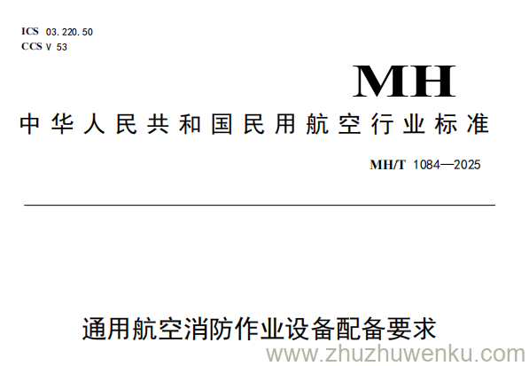 MH/T 1084-2025 pdf下载 通用航空消防作业设备配备要求