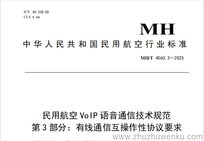 MH/T 4060.3-2025 pdf下载 民用航空VoIP语音通信技术规范 第3部分：有线通信互操作性协议要求