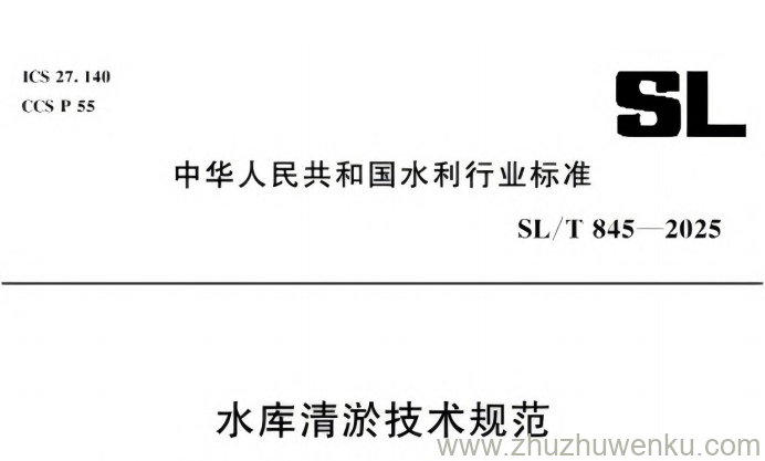 SL/T 845-2025 pdf下载 水库清淤技术规范