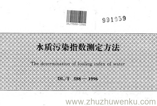 DL/T 588-1996 pdf下载 水质污染指数测定方法