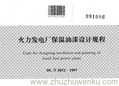 DL/T 5072-1997 pdf下载 火力发电厂保温油漆设计规程