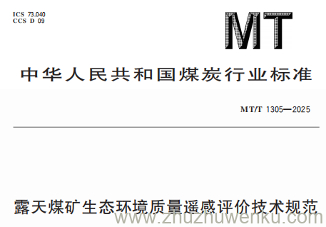 MT/T 1305-2025 pdf下载 露天煤矿生态环境质量遥感评价技术规范
