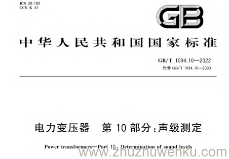 GB/T 1094.10-2022 pdf下载 电力变压器 第10部分:声级测定