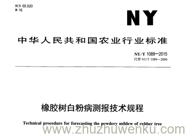 NY/T 1089-2015 pdf下载 橡胶树白粉病测报技术规程