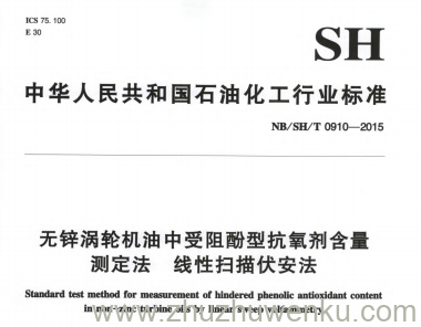 NB/SH/T 0910-2015 pdf下载 无锌涡轮机油中受阻酚型抗氧剂含量测定法 线性扫描伏安法