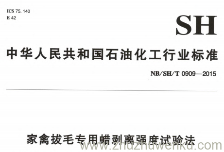 NB/SH/T 0909-2015 pdf下载 家禽拔毛专用蜡剥离强度试验法