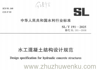 SL/T 191-2025 pdf下载 水工混凝土结构设计规范