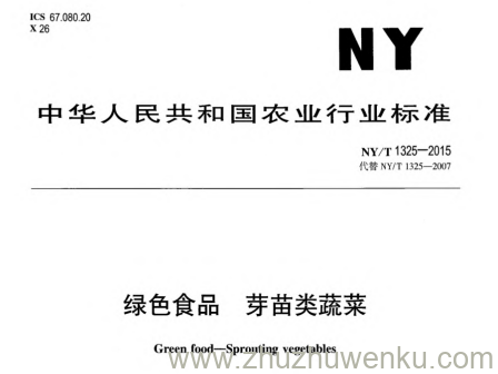 NY/T 1325-2015 pdf下载 绿色食品 芽苗类蔬菜