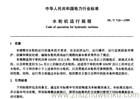 DL/T 710-1999 pdf下载 水轮机运行规程
