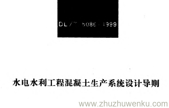 DL/T 5086-1999 pdf下载 水电水利工程混凝土生产系统设计导则
