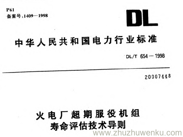 DL/T 654-1998 pdf下载 火电厂超期服役机组寿命评估技术导则