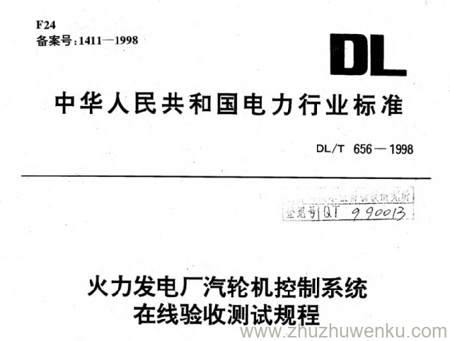 DL/T 656-1998 pdf下载 火力发电厂汽轮机控制系统在线验收测试规程