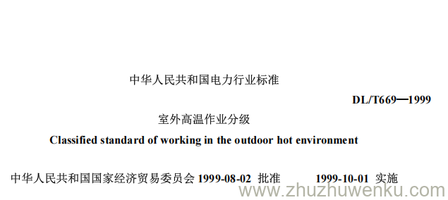 DL/T 669-1999 pdf下载 室外高温作业分级