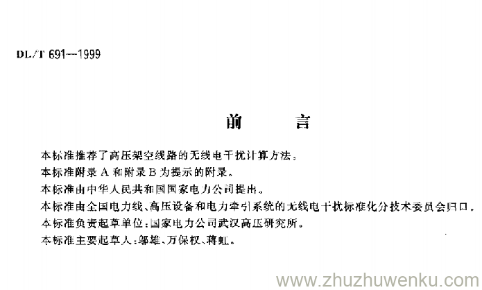 DL/T 691-1999 pdf下载 高压架空送电线路无线电干扰计算方法