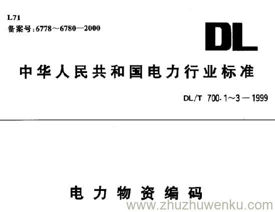 DL/T 700.1-1999 pdf下载 电力物资编码 第1部分 材料产品