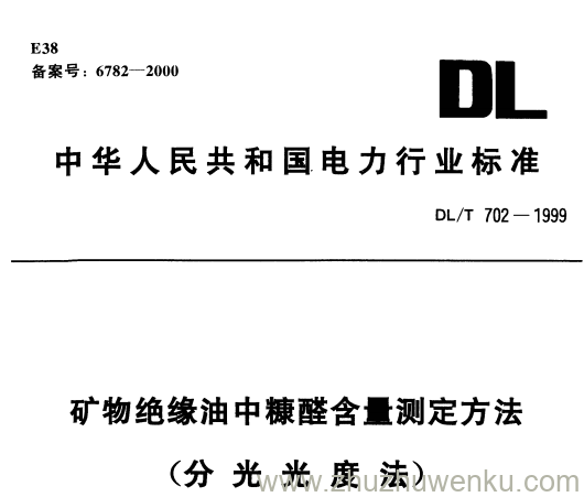 DL/T 702-1999 pdf下载 矿物绝缘油中糠醛含量测定方法(分光光度法)